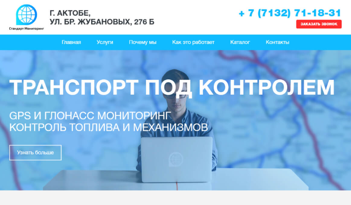 Landing page по GPS мониторингу