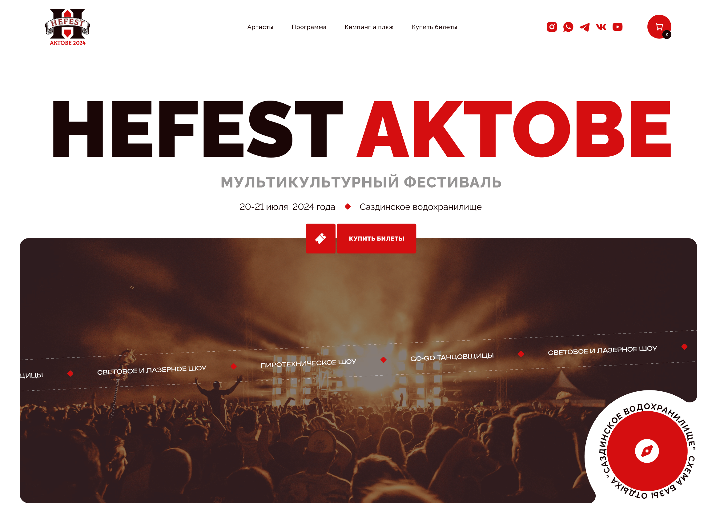 Сайт для музыкального фестиваля