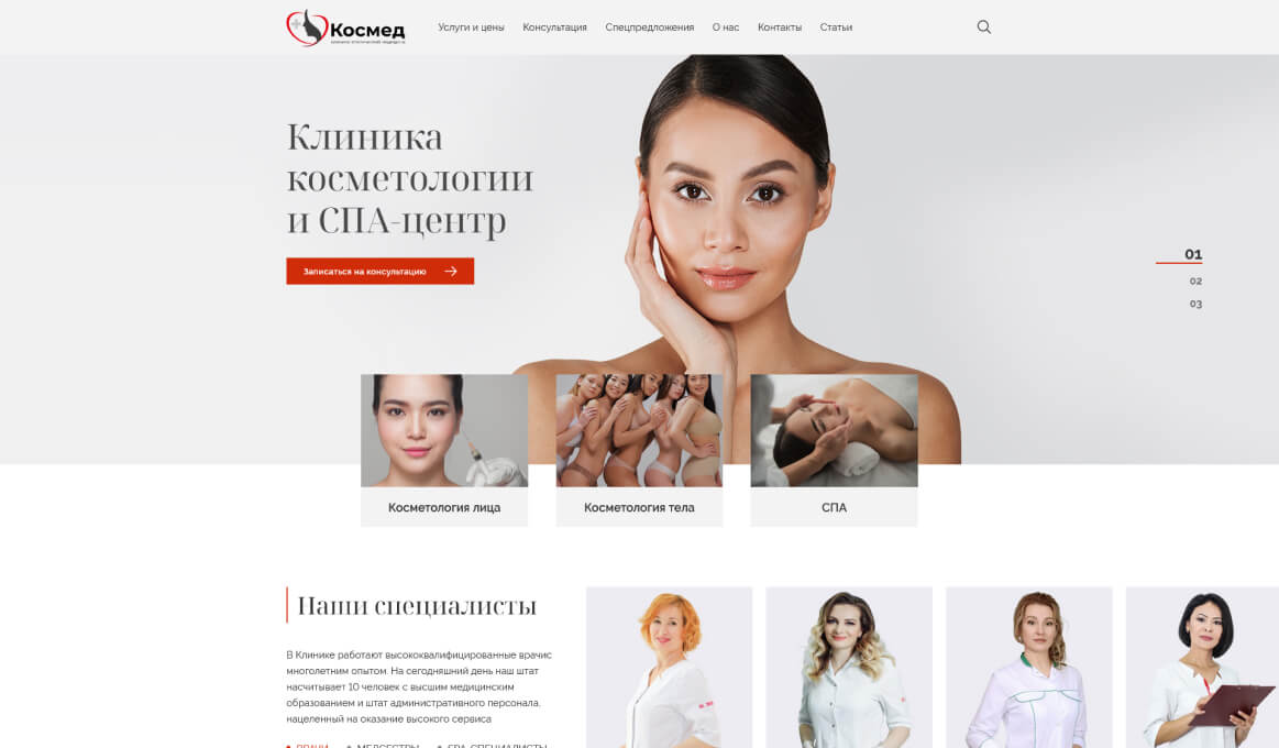 Сайт для косметологической клиники