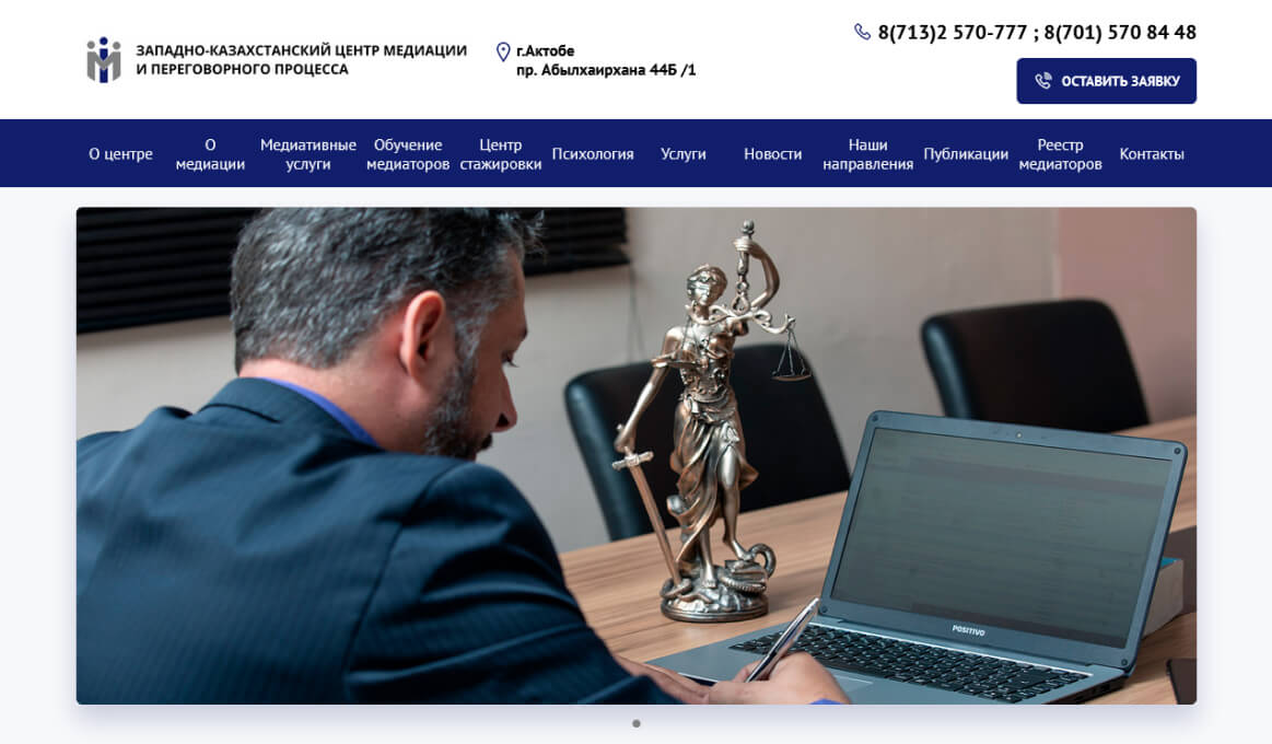 Шаблонный сайт для центра медиации